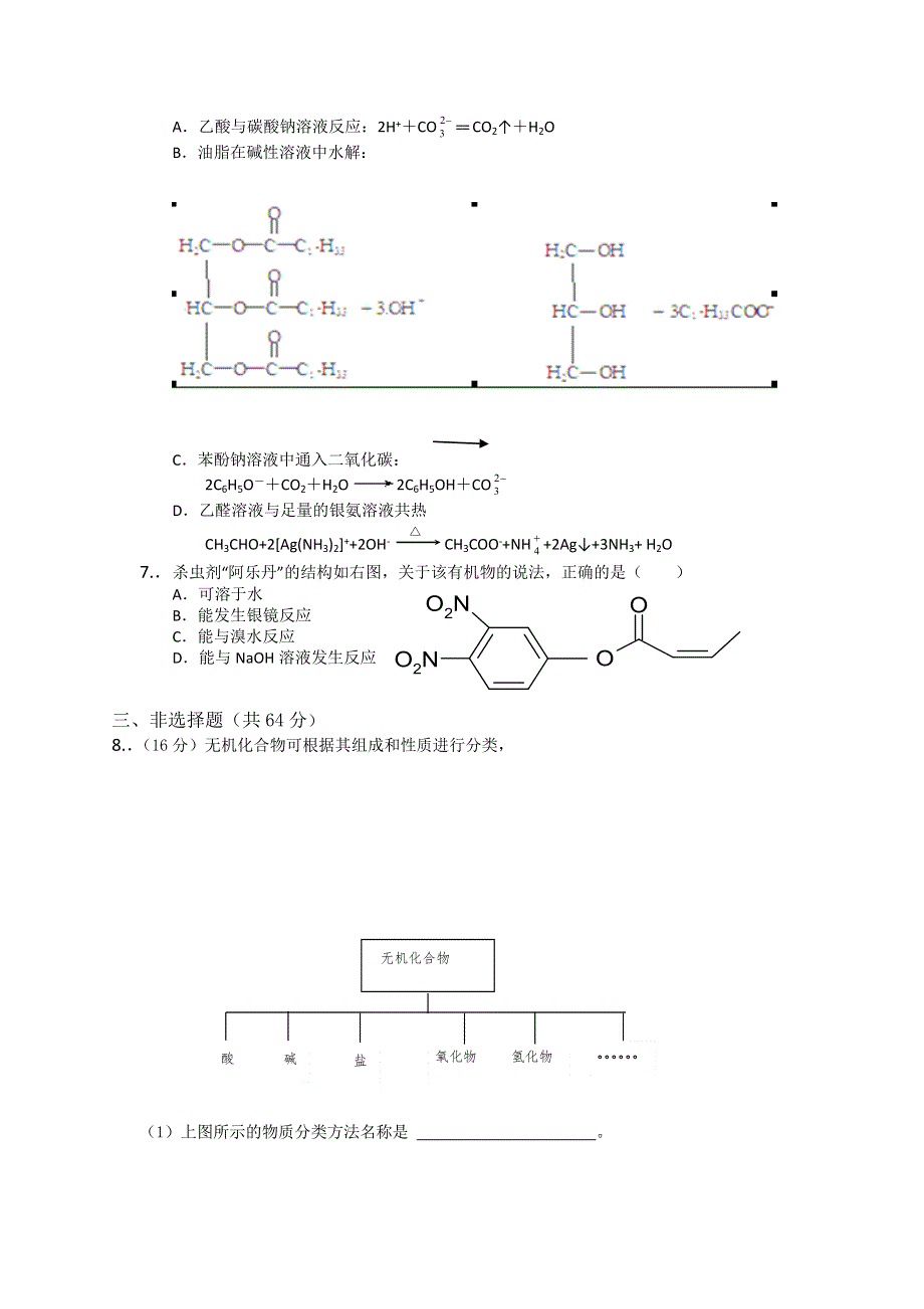 广东省龙川一中11-12学年高二上学期期末考试题化学.doc_第2页