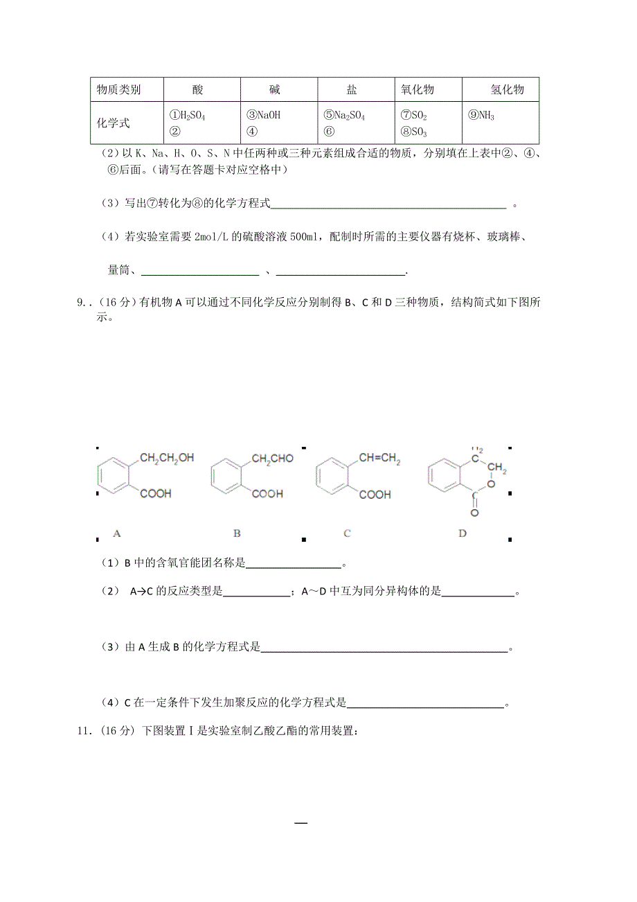 广东省龙川一中11-12学年高二上学期期末考试题化学.doc_第3页