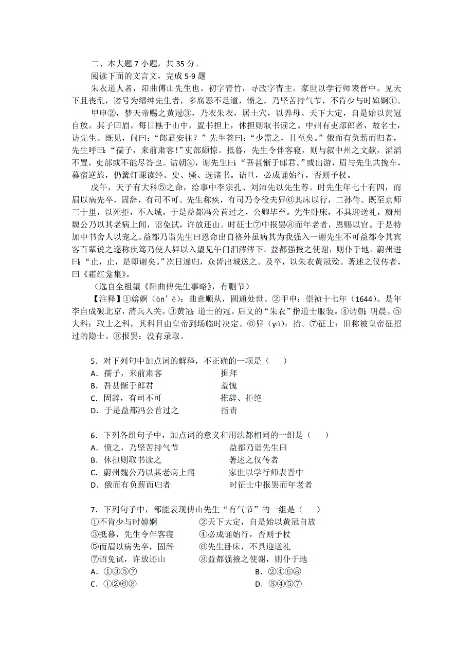 广东省龙川一中2011-2012学年高二3月月考语文试题（无答案）.doc_第2页