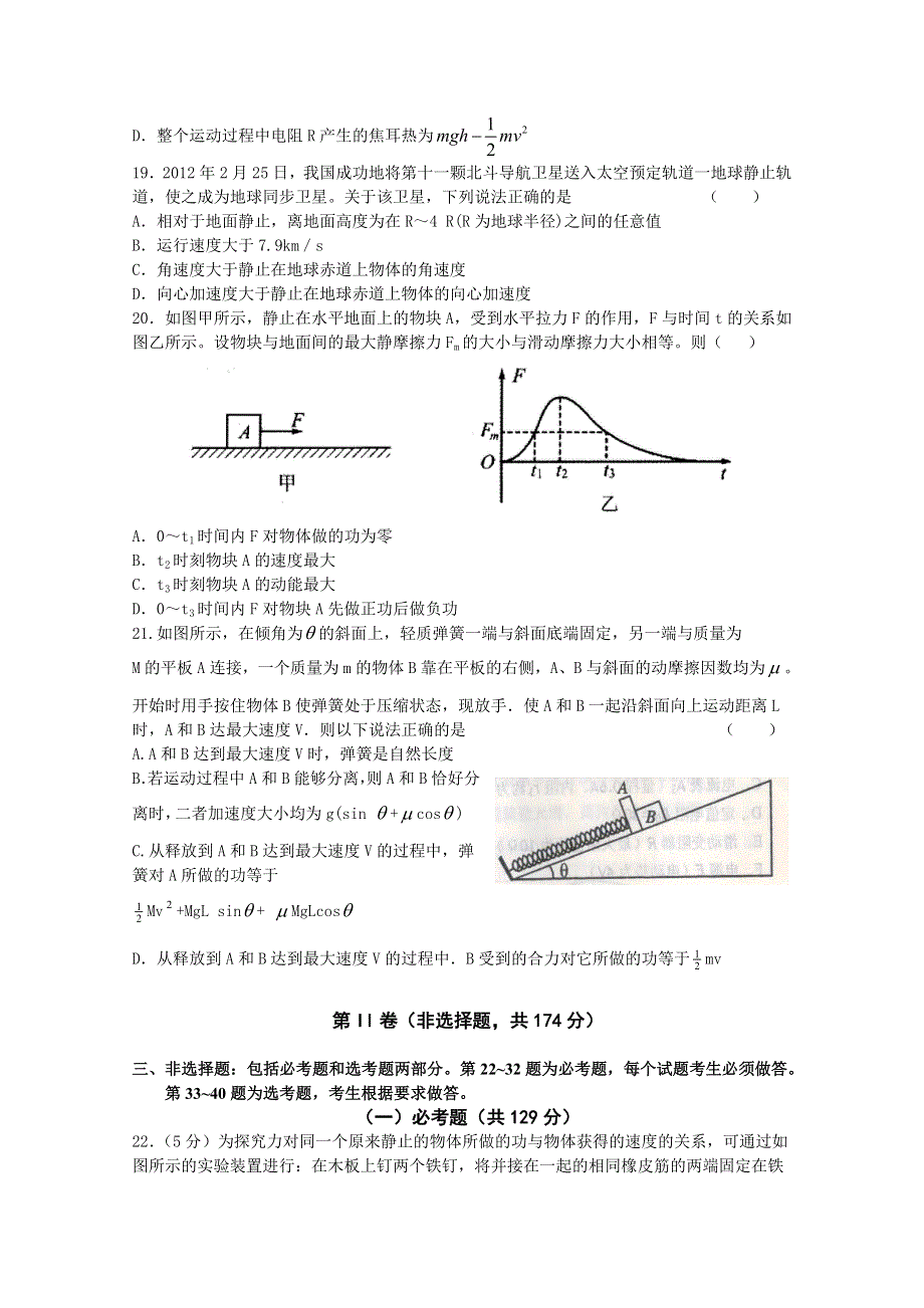 河南新郑市2013年高考物理终极猜想压题卷九.doc_第2页