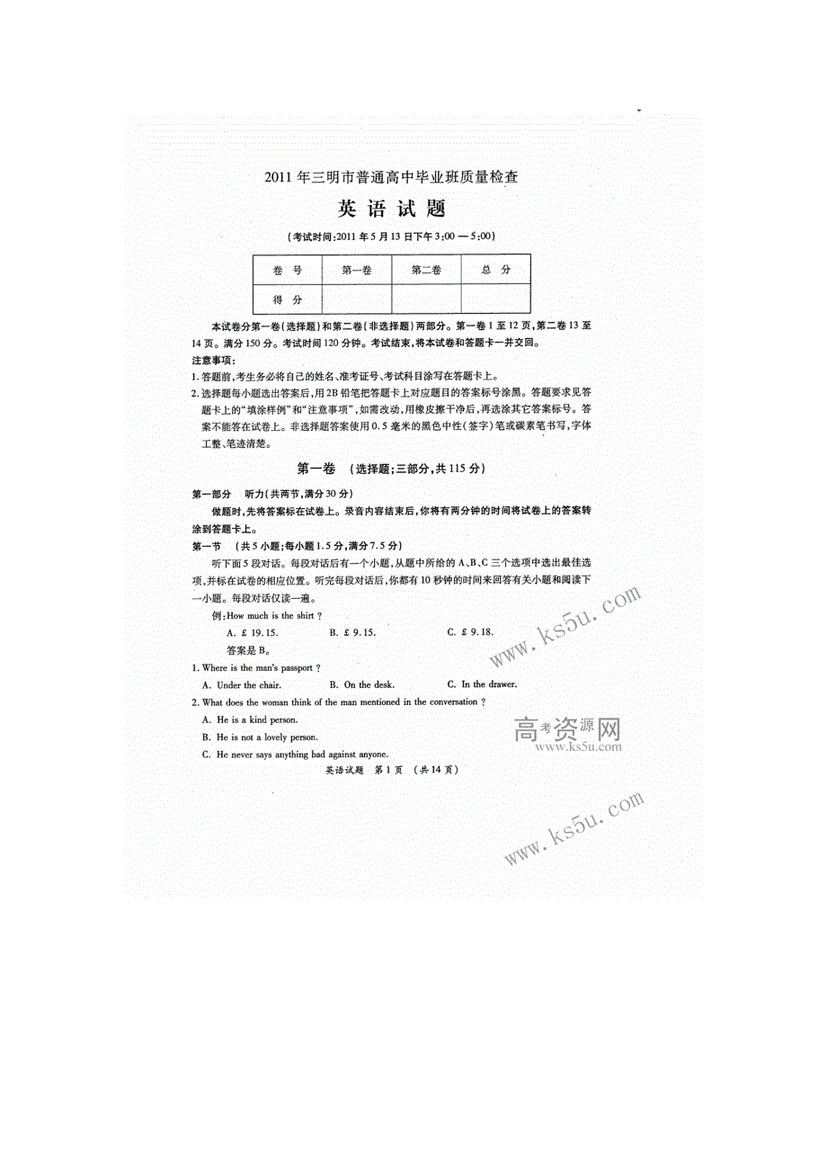 （2011三明市质检）福建省三明市2011届高三普通高中毕业班质量检查试题英语（扫描版）.doc_第1页