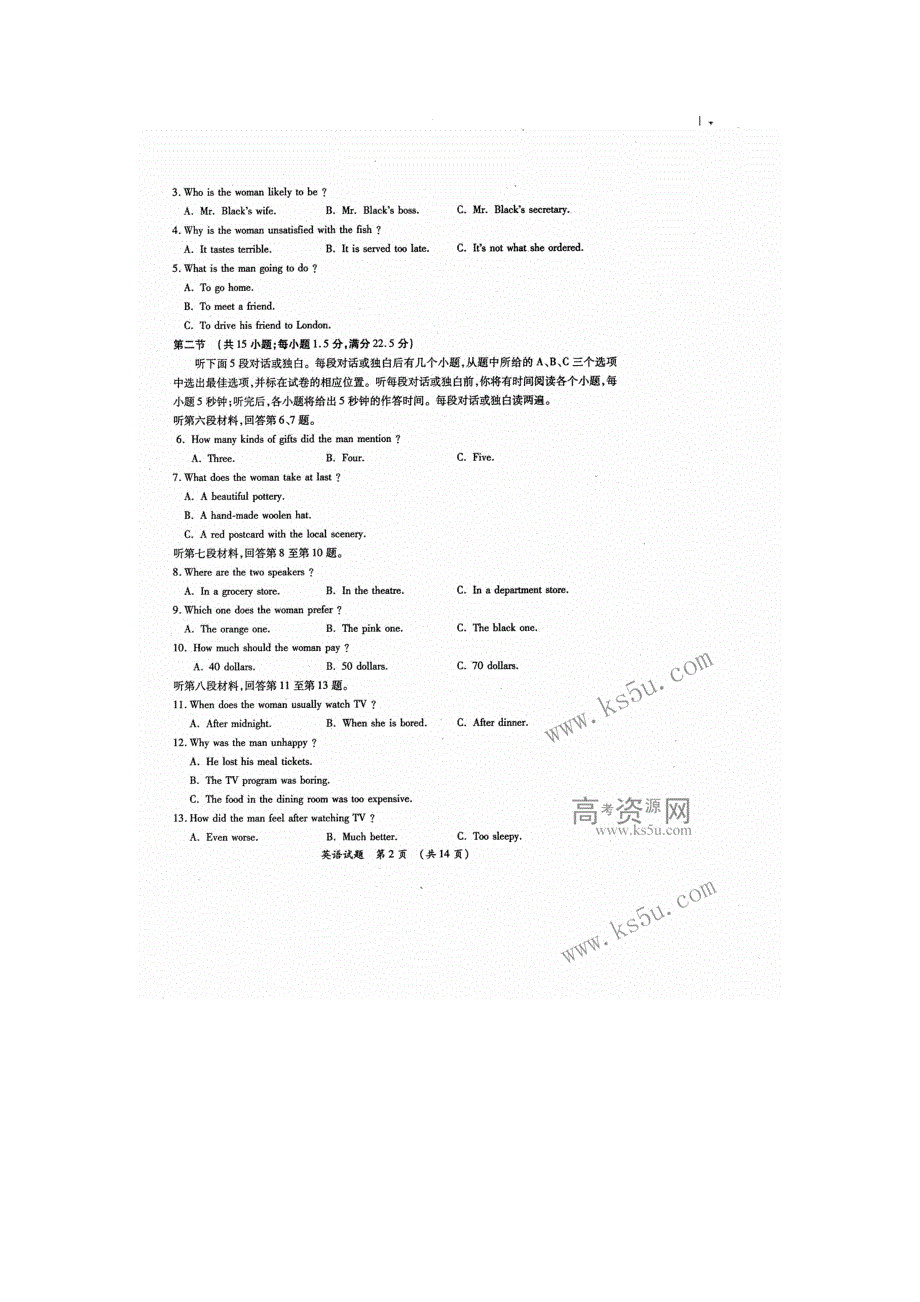 （2011三明市质检）福建省三明市2011届高三普通高中毕业班质量检查试题英语（扫描版）.doc_第2页