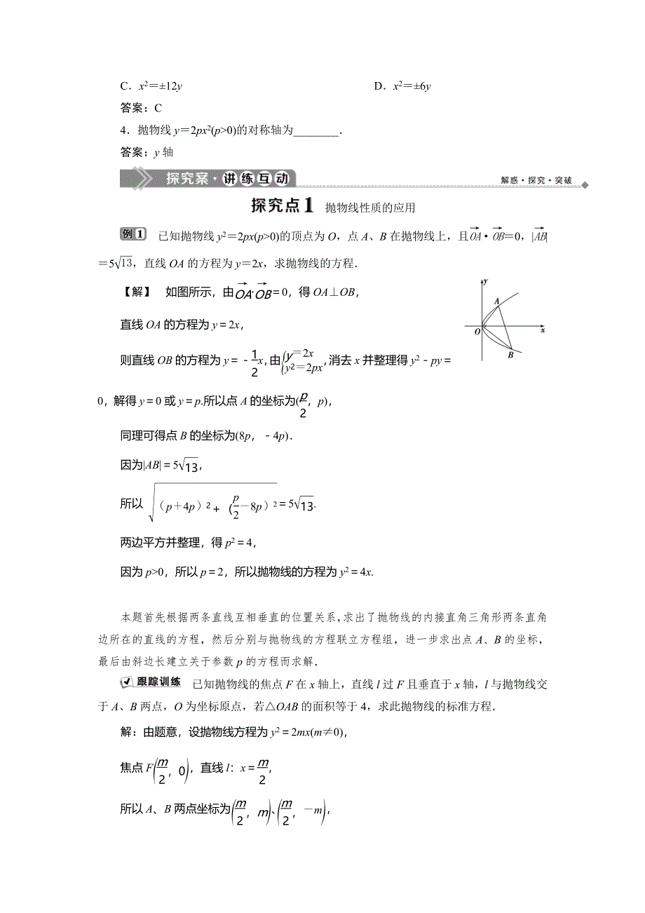 2019-2020学年湘教版数学选修2-1新素养同步讲义：2．3-2　抛物线的简单几何性质 WORD版含答案.doc_第2页