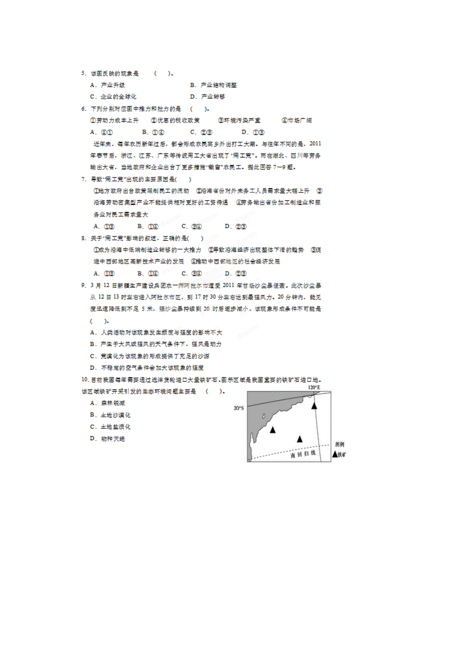 广东省龙山中学2013-2014学年高二上学期期末考试地理试题 扫描版含答案.doc_第2页