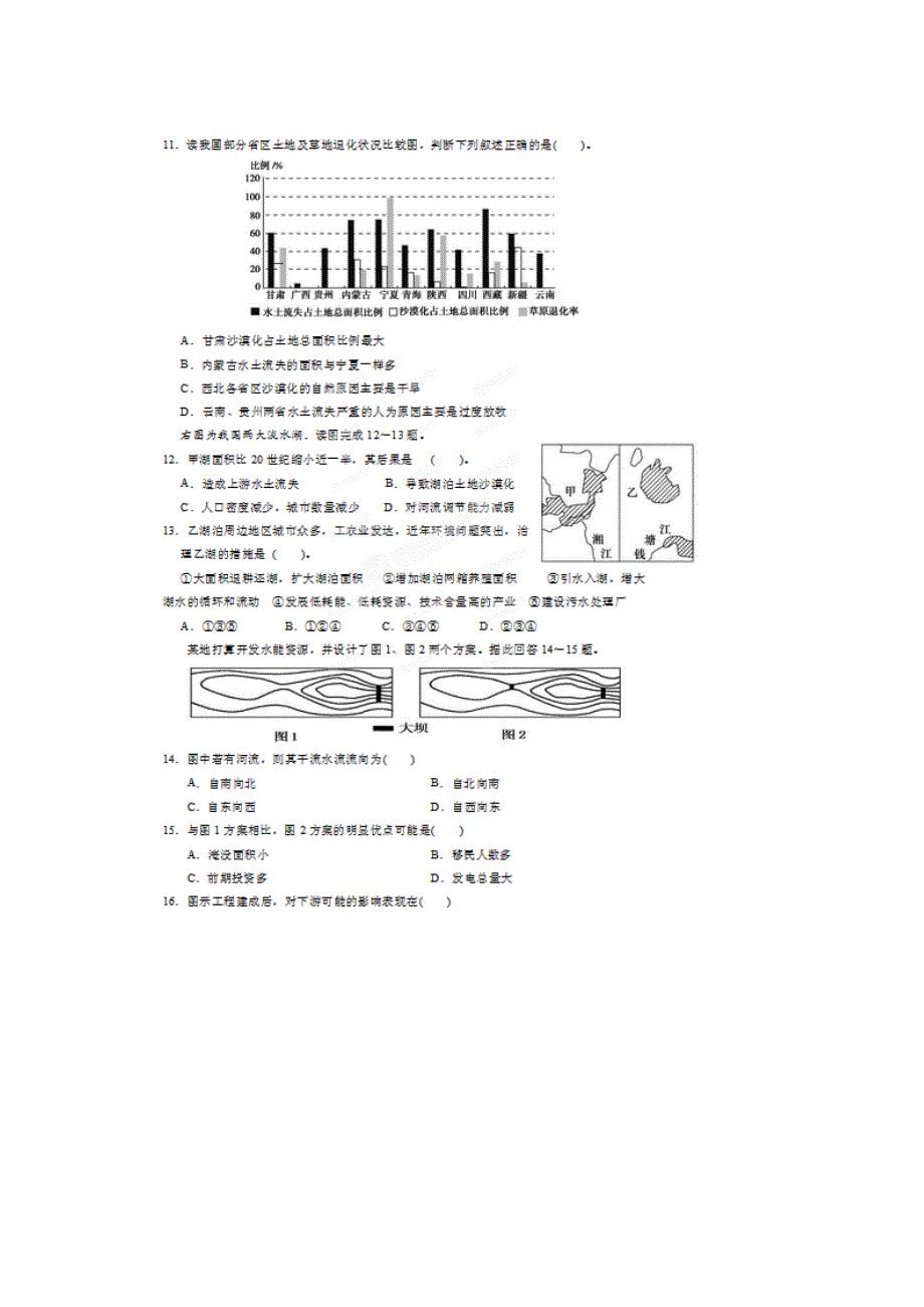 广东省龙山中学2013-2014学年高二上学期期末考试地理试题 扫描版含答案.doc_第3页