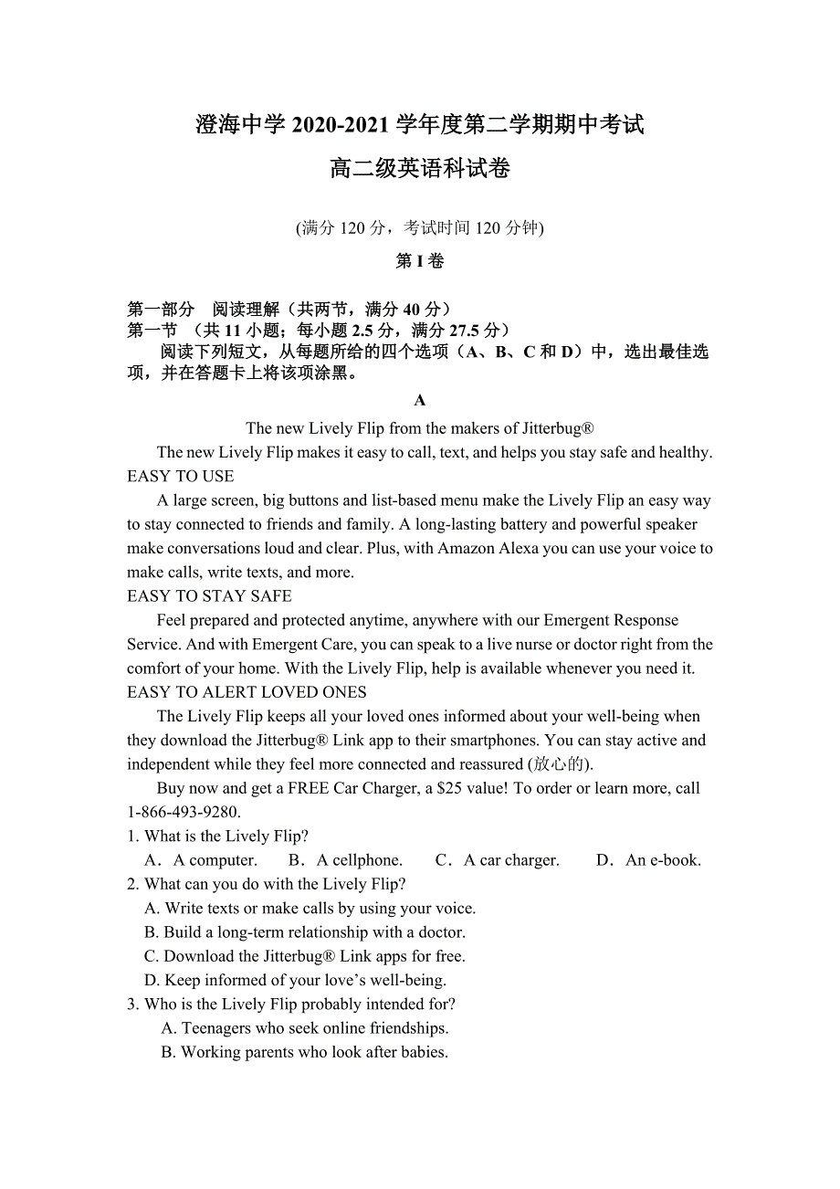 广东省汕头市澄海中学2020-2021学年高二下学期期中考试英语试题 WORD版含答案.docx_第1页