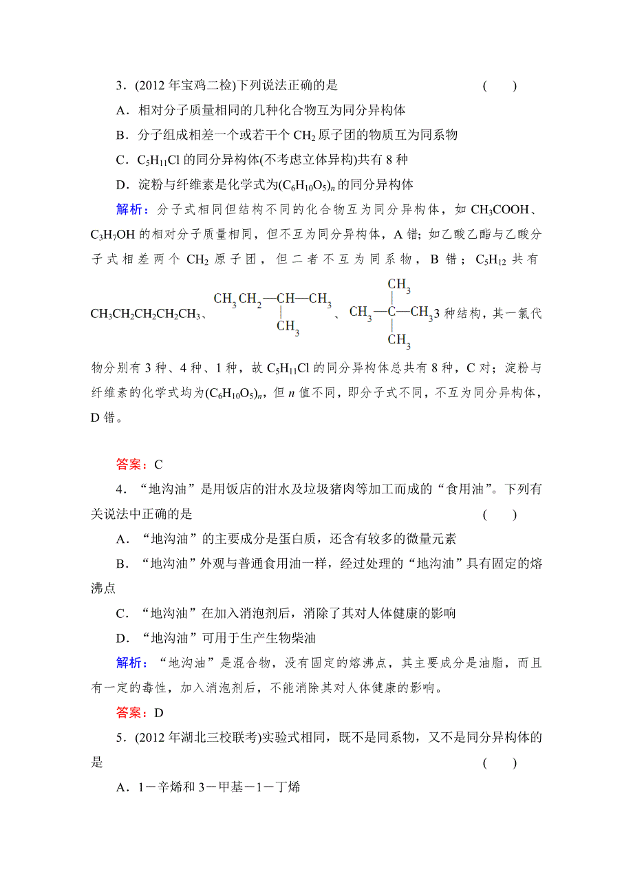 2014年高考化学总复习：选修五 有机化学基础 质量检测7 WORD版含解析.doc_第2页