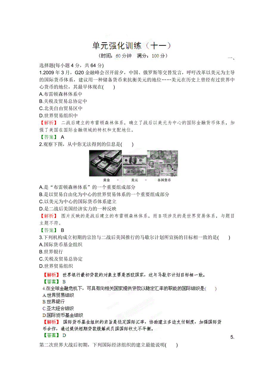 2012高考历史一轮复习试题：第12单元 单元强化训练（岳麓版）.doc_第1页