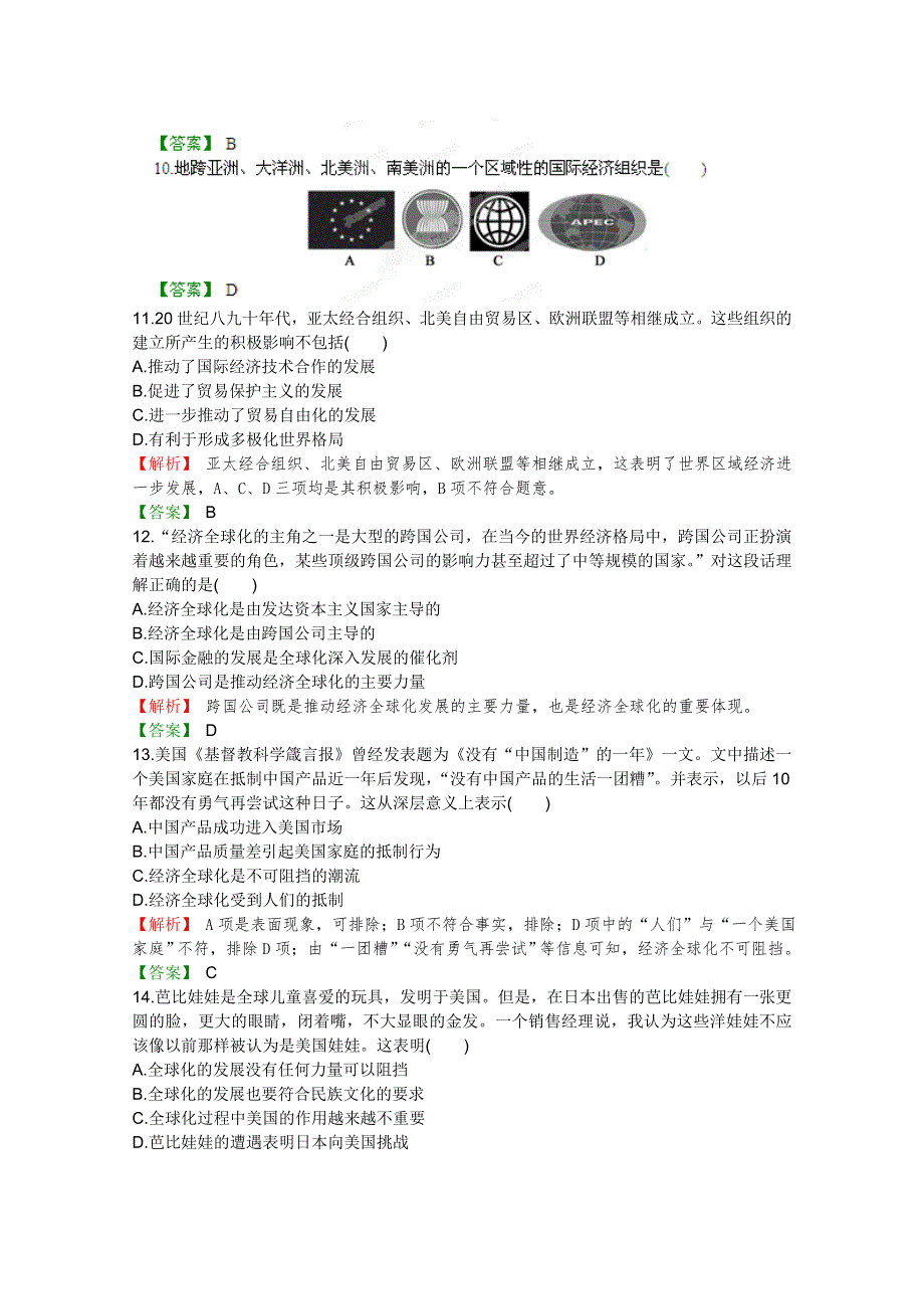 2012高考历史一轮复习试题：第12单元 单元强化训练（岳麓版）.doc_第3页