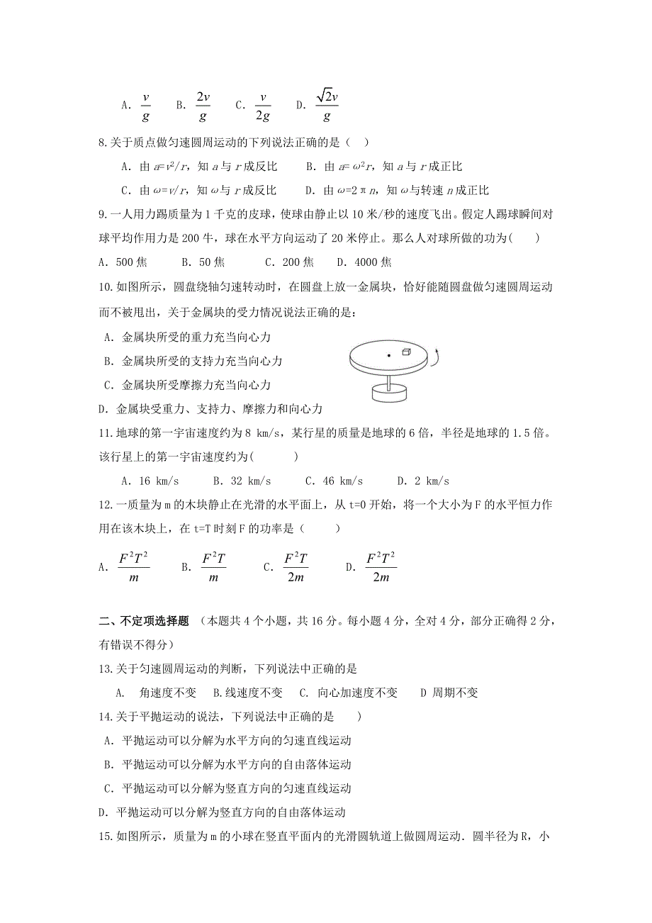 河北省唐山市第十一中学2020-2021学年高一物理下学期期中试题.doc_第2页