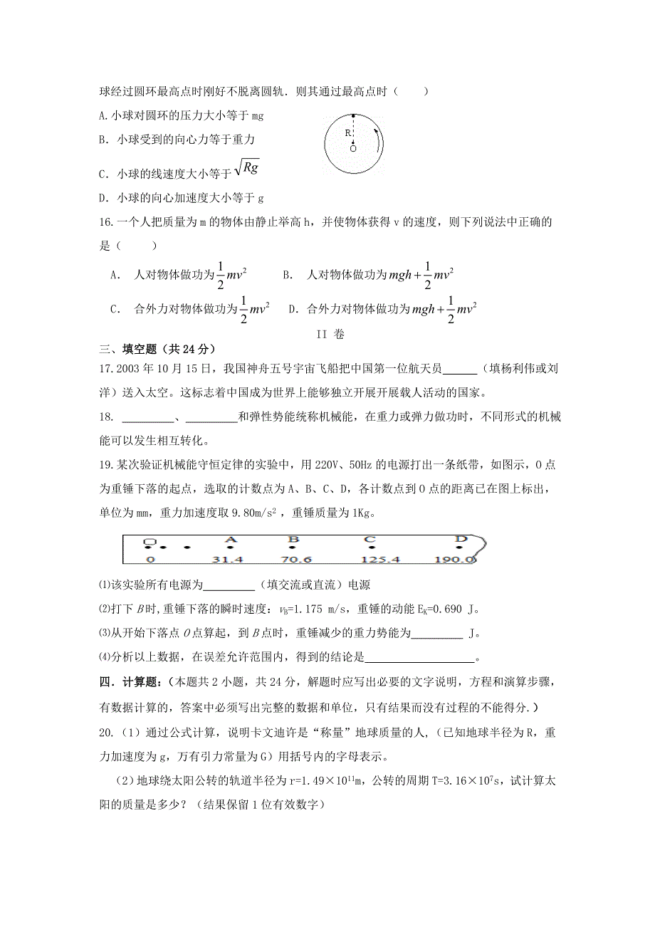 河北省唐山市第十一中学2020-2021学年高一物理下学期期中试题.doc_第3页