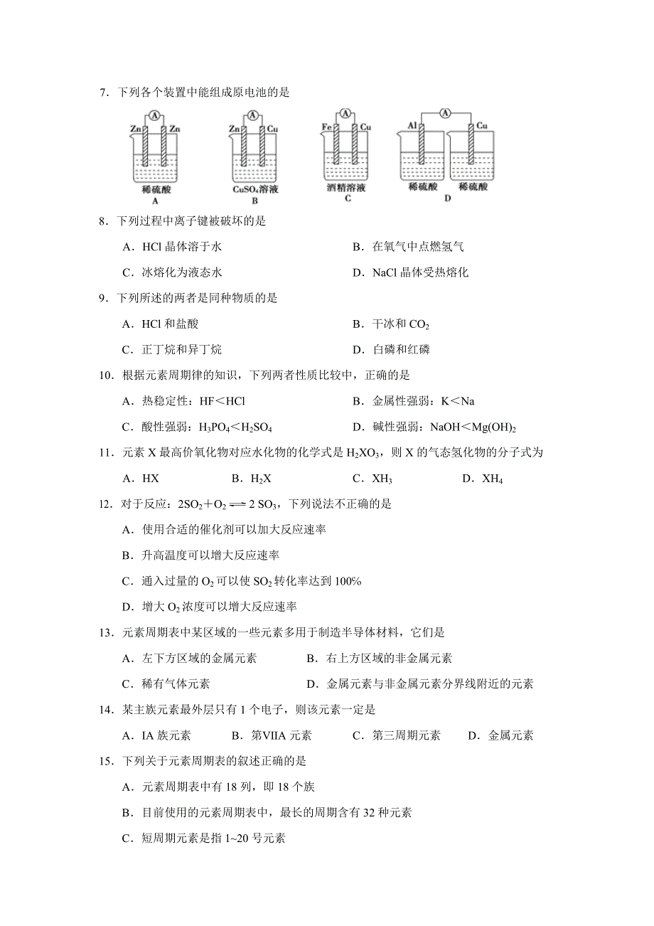 山西省原平市范亭中学2015-2016学年高一下学期期中考试化学试题 WORD版含答案.doc_第2页