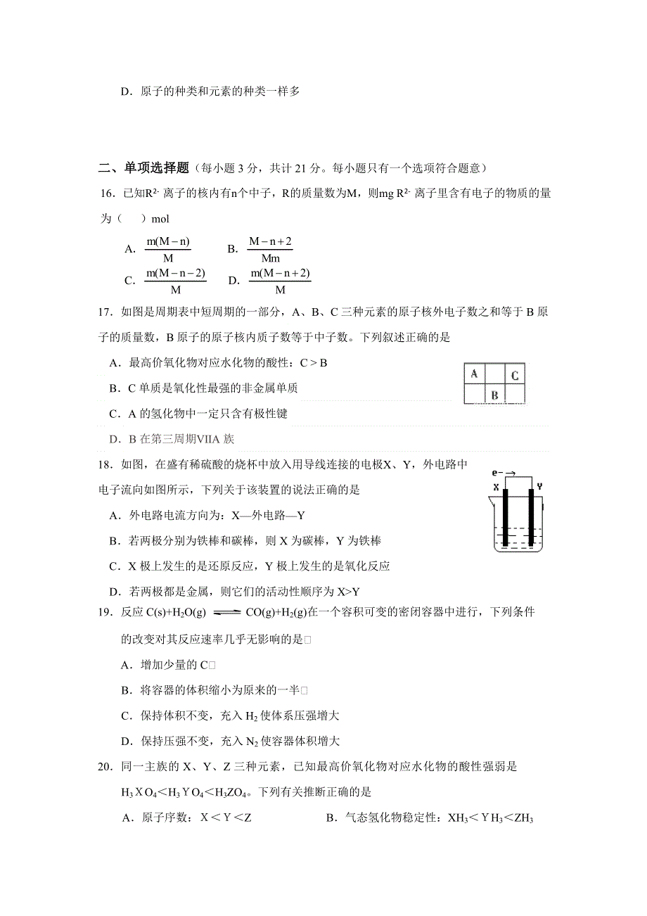 山西省原平市范亭中学2015-2016学年高一下学期期中考试化学试题 WORD版含答案.doc_第3页