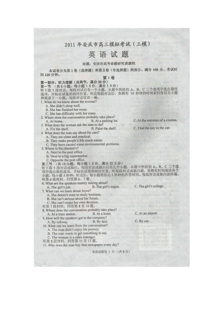 （2011届安庆三模）安徽省安庆市2011届高三第三次模拟考试扫描版（英语）缺答案.doc_第1页