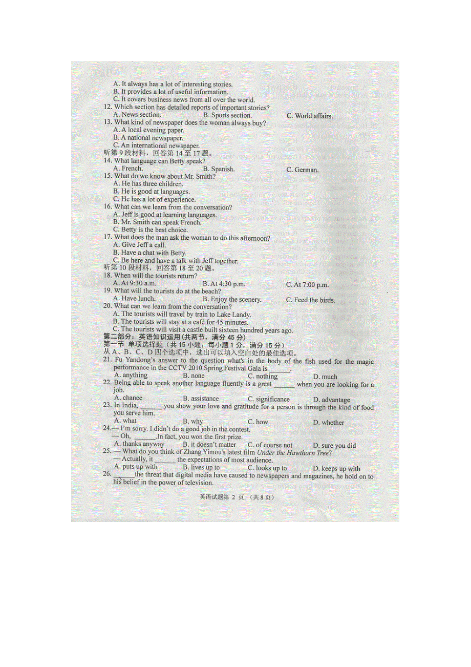 （2011届安庆三模）安徽省安庆市2011届高三第三次模拟考试扫描版（英语）缺答案.doc_第2页