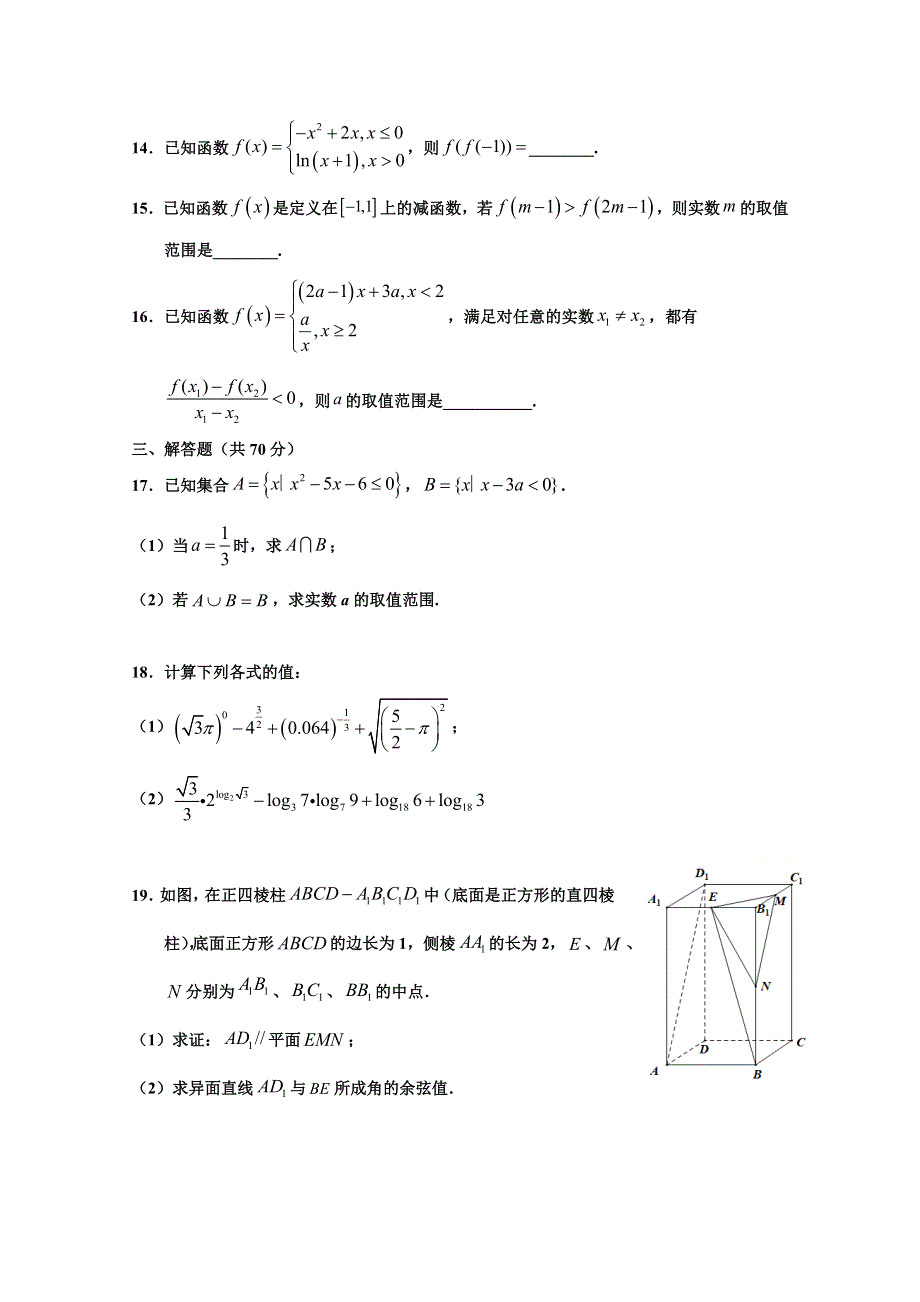 河南正阳县高级中学2020-2021学年高一上学期第三次素质检测数学（理）试卷 WORD版含答案.doc_第3页