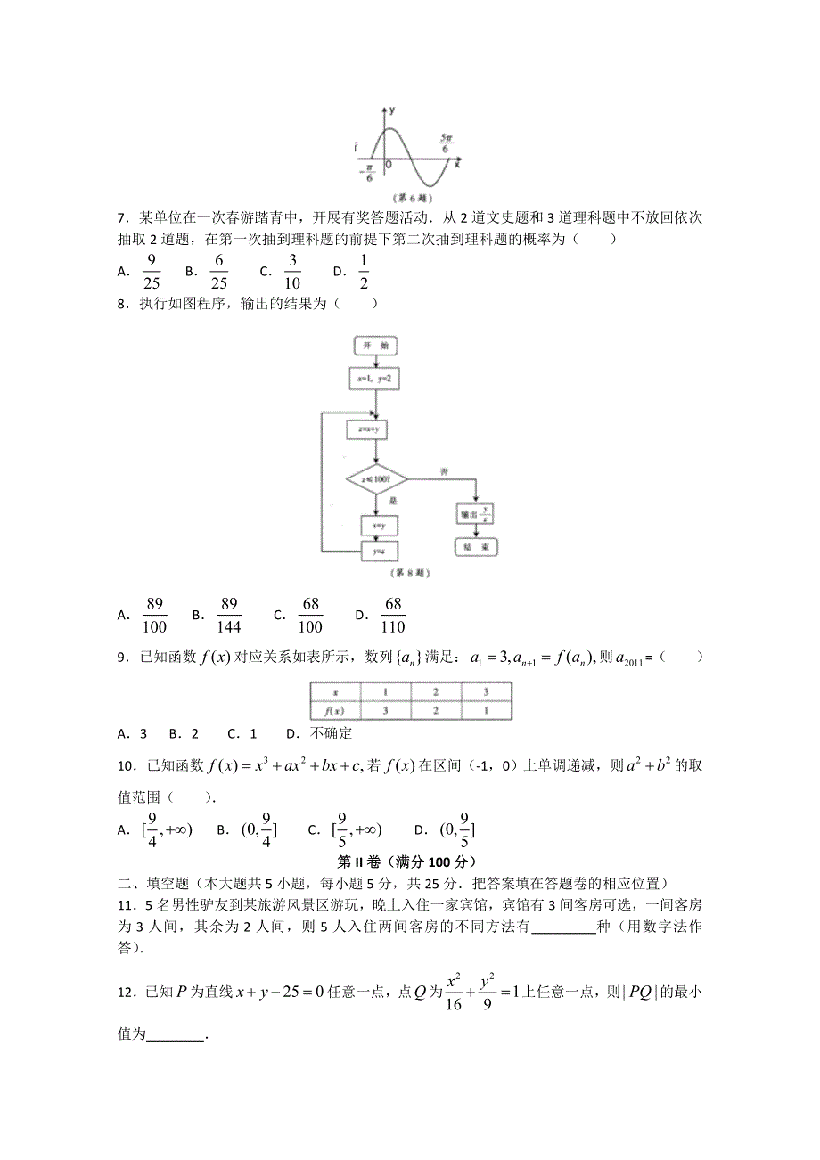 （2011届合肥三模）安徽省合肥市2011届高三第三次质检WORD（数学理）.doc_第2页