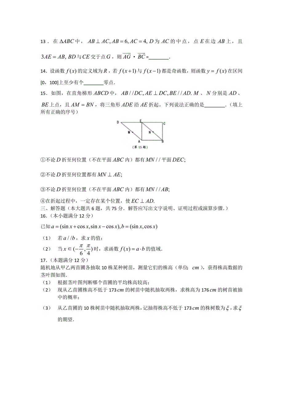 （2011届合肥三模）安徽省合肥市2011届高三第三次质检WORD（数学理）.doc_第3页