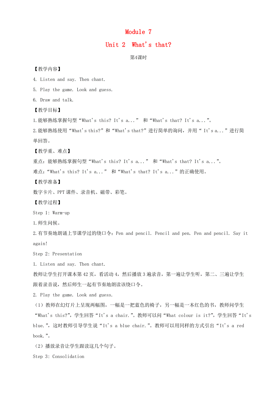 2021秋三年级英语上册 Module 7 Unit 2 Whats that第4课时教案 外研版（三起）.doc_第1页