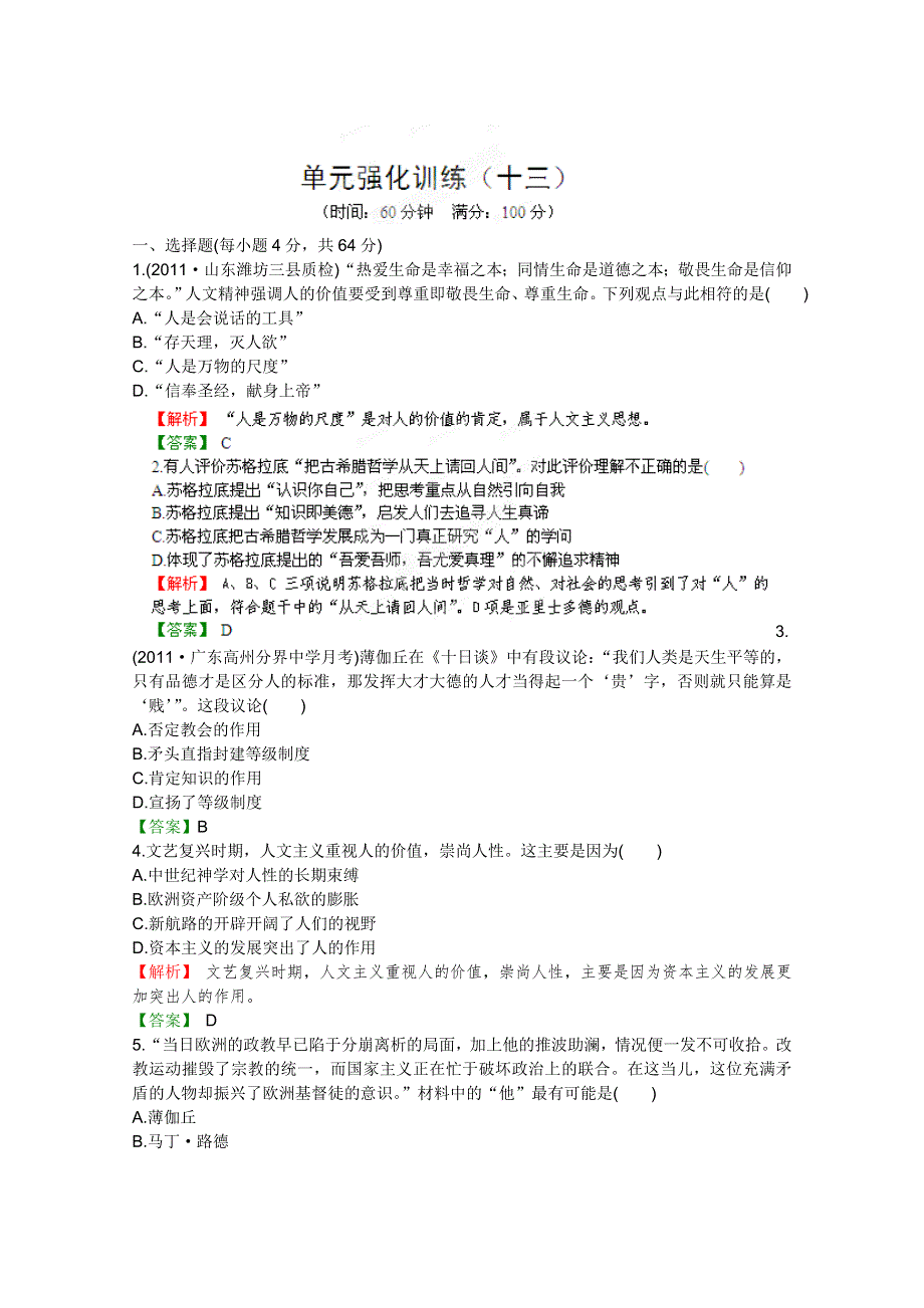 2012高考历史一轮复习试题：第16单元 单元强化训练（岳麓版）.doc_第1页