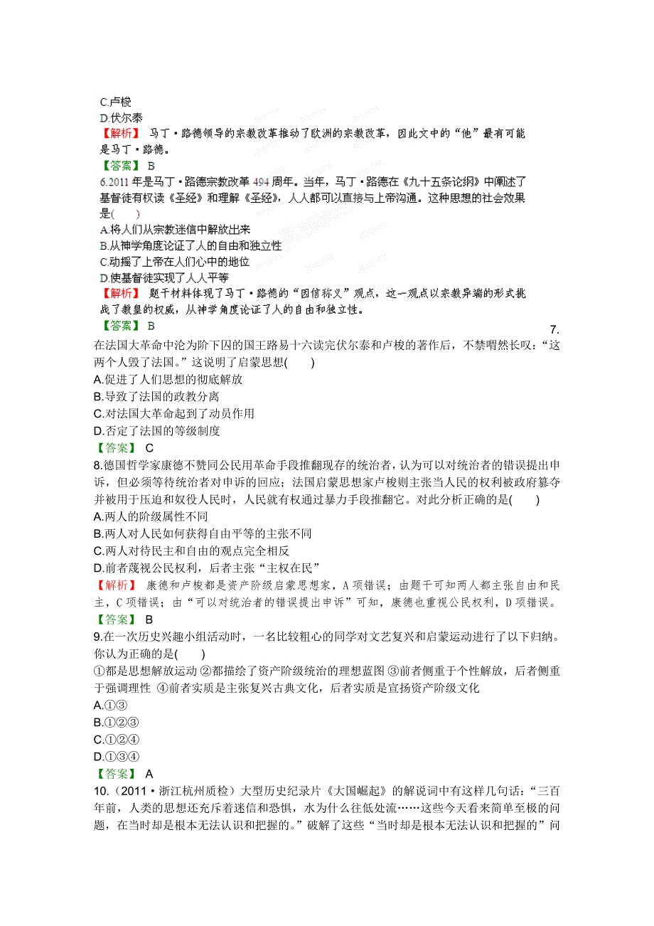 2012高考历史一轮复习试题：第16单元 单元强化训练（岳麓版）.doc_第2页