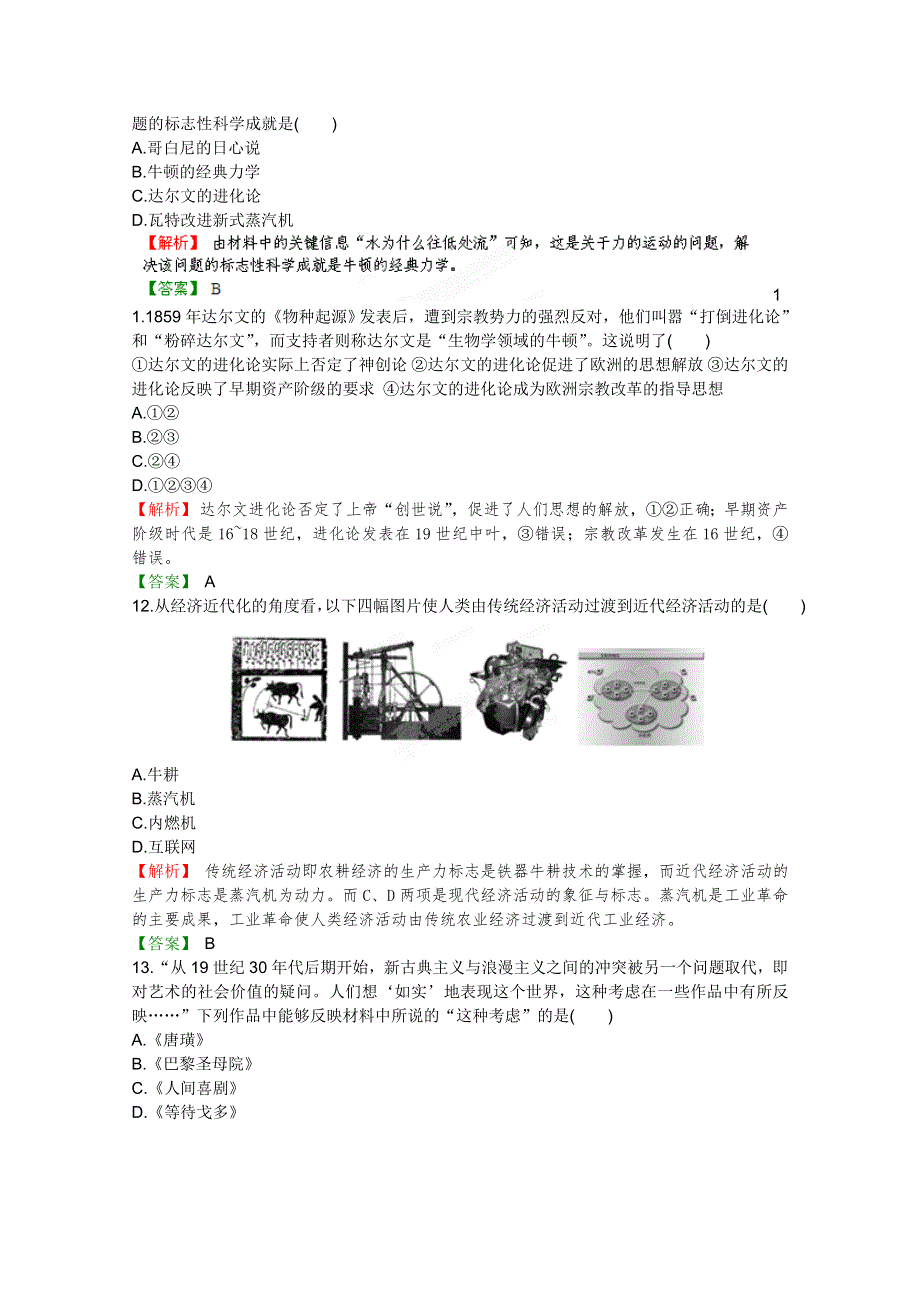 2012高考历史一轮复习试题：第16单元 单元强化训练（岳麓版）.doc_第3页