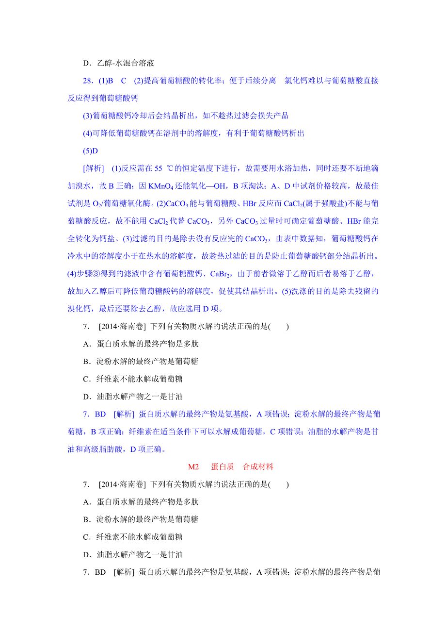 2014年高考化学真题解析分类汇编：M单元 糖类 蛋白质 合成材料 WORD版含解析.doc_第3页