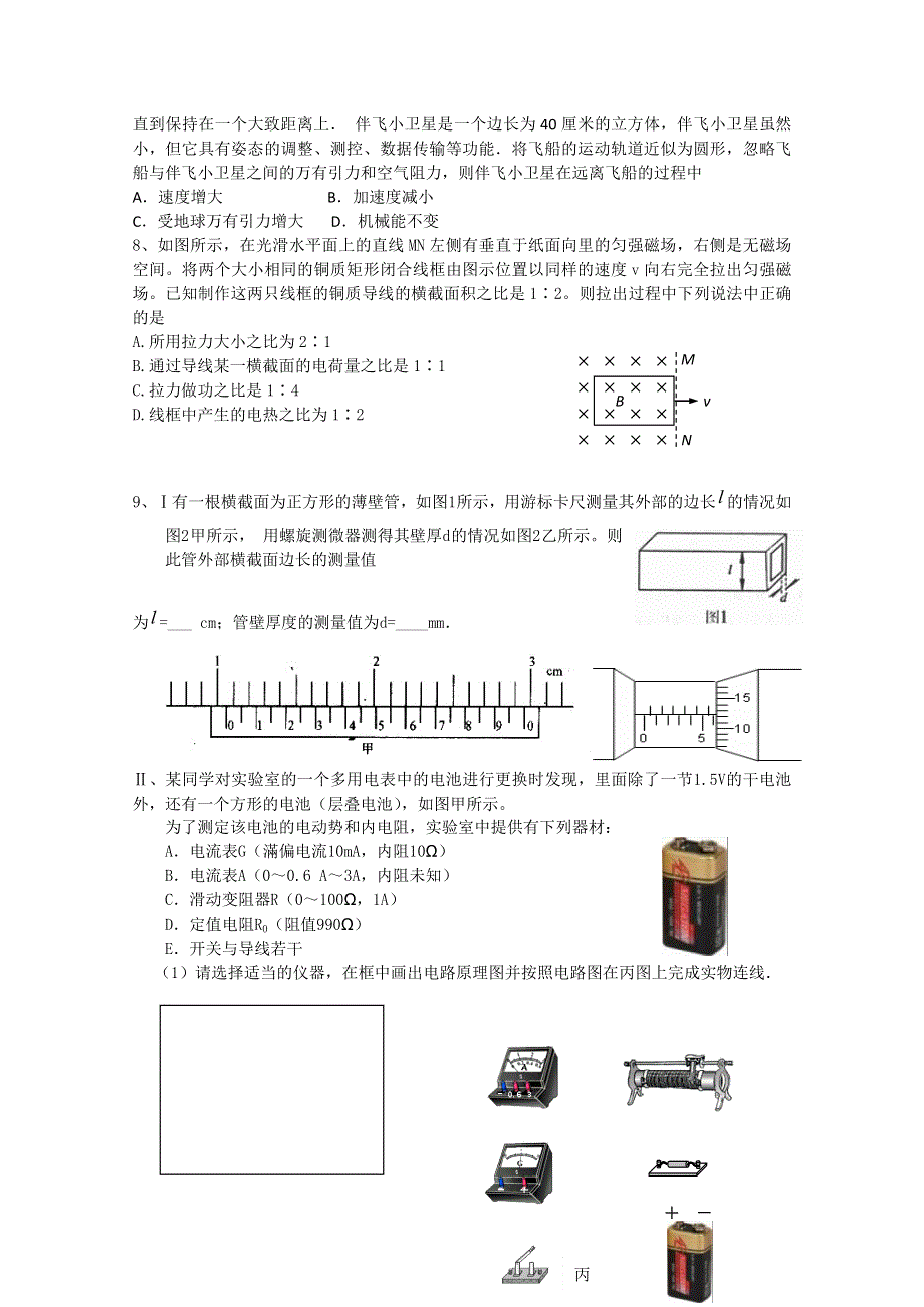 新课标2013年高考考前预测冲刺模拟卷七.doc_第2页