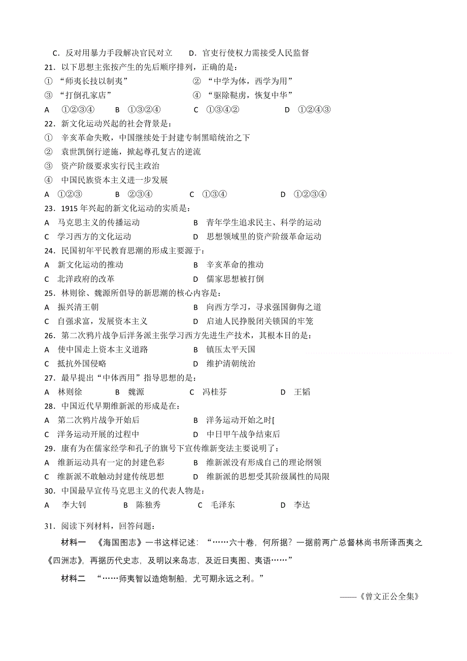 广东省龙川一中2012-2013学年高二12月月考历史试题.doc_第3页