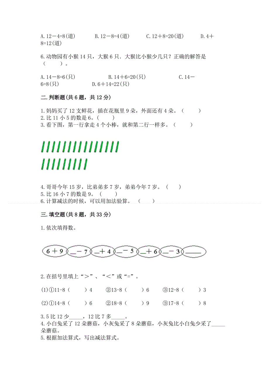 小学一年级数学《20以内的退位减法》必刷题及参考答案【突破训练】.docx_第2页