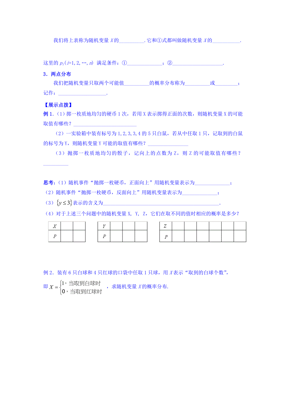 江苏省宿迁中学高中数学选修2-3苏教版导学案：第2章 概率 第1课时 随机变量及其概率分布（1） WORD版缺答案.doc_第2页