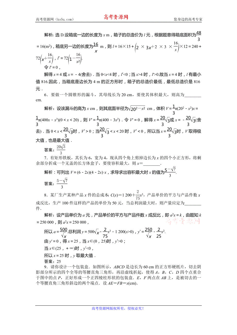 2019-2020学年湘教版数学选修2-2新素养同步练习：4-4　生活中的优化问题举例应用案巩固提升 WORD版含解析.doc_第2页