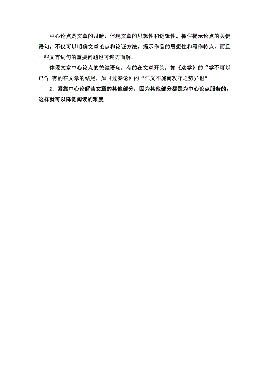 2020-2021学年语文人教版选修中国古代诗歌散文欣赏教师文档：第4-6单元 散文之部 快速读懂古代散文的锦囊妙计 WORD版含解析.doc_第3页