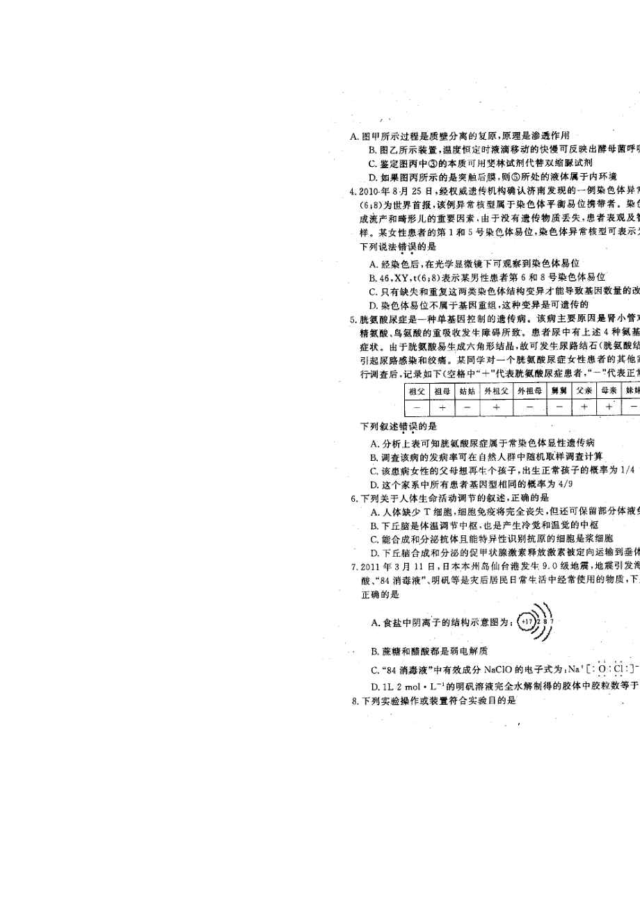 （2011宣城二模）安徽省宣城市2011届高三第二次调研测试题理综（扫描版）.doc_第2页