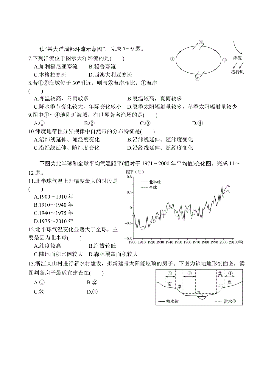 广东省汕头市金山中学2017-2018学年高一下学期期末考试 地理（学业水平） WORD版含答案.docx_第2页