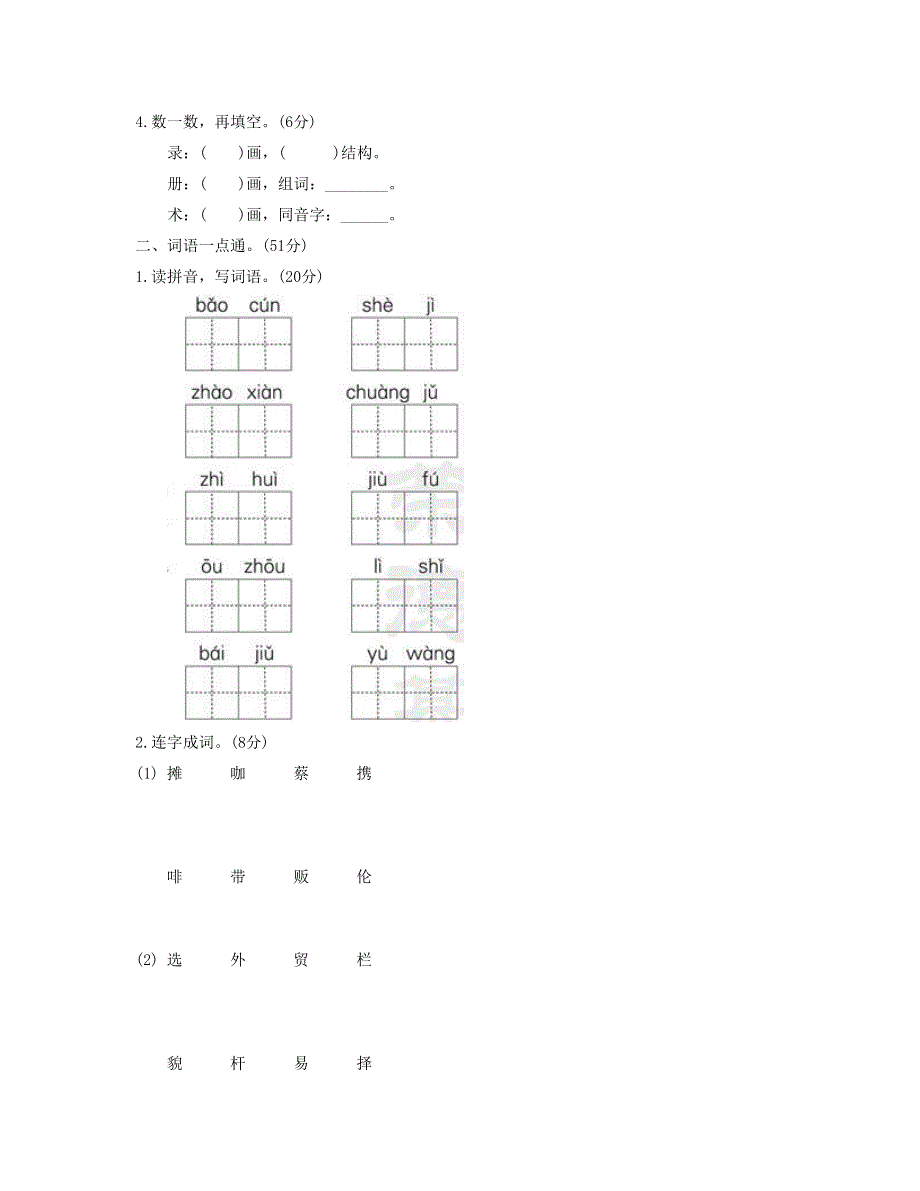 2023三年级语文下册 第三单元 基础达标卷 新人教版.doc_第2页