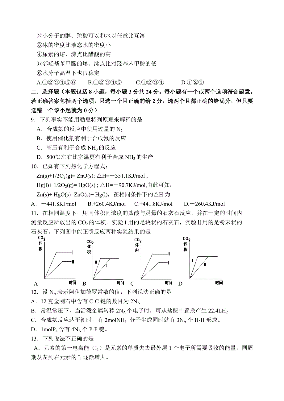 江苏省宿迁市2006-2007学年第一学期期末考试高二年级化学（选修）试卷.doc_第2页