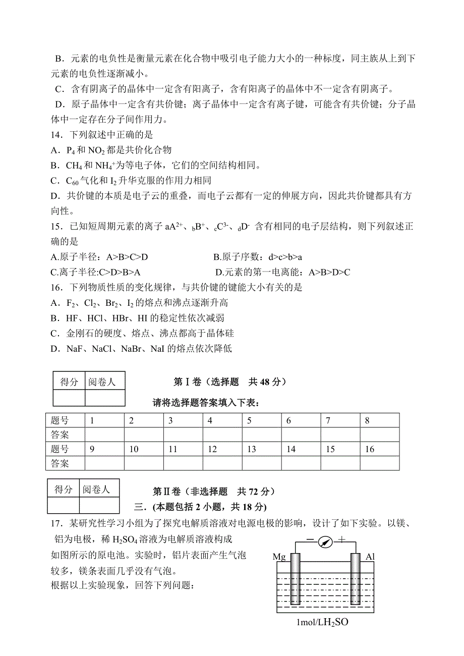 江苏省宿迁市2006-2007学年第一学期期末考试高二年级化学（选修）试卷.doc_第3页