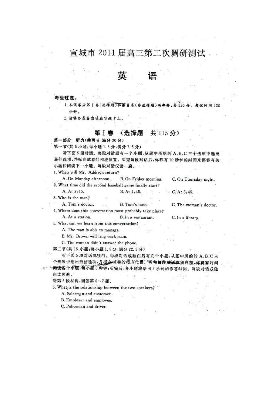 （2011宣城二模）安徽省宣城市2011届高三第二次调研测试题英语（扫描版）.doc_第1页