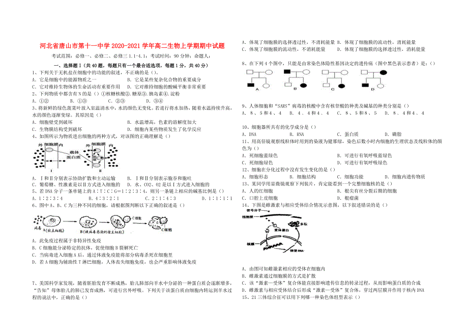 河北省唐山市第十一中学2020-2021学年高二生物上学期期中试题.doc_第1页