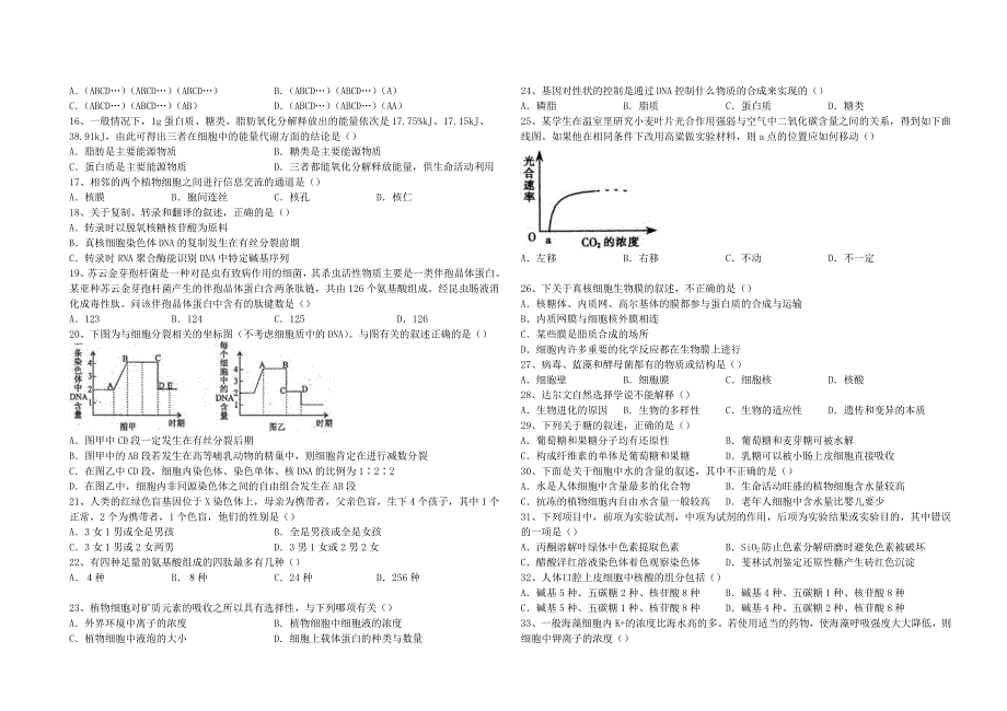 河北省唐山市第十一中学2020-2021学年高二生物上学期期中试题.doc_第2页