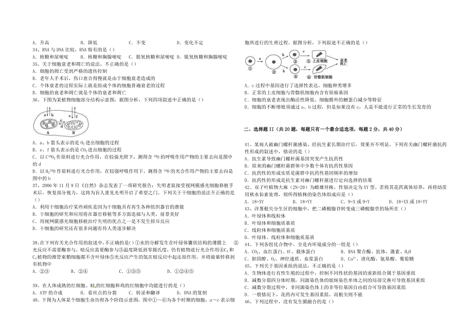 河北省唐山市第十一中学2020-2021学年高二生物上学期期中试题.doc_第3页