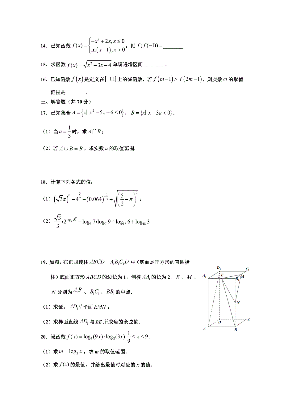 河南正阳县高级中学2020-2021学年高一上学期第三次素质检测数学（文）试卷 WORD版含答案.doc_第3页