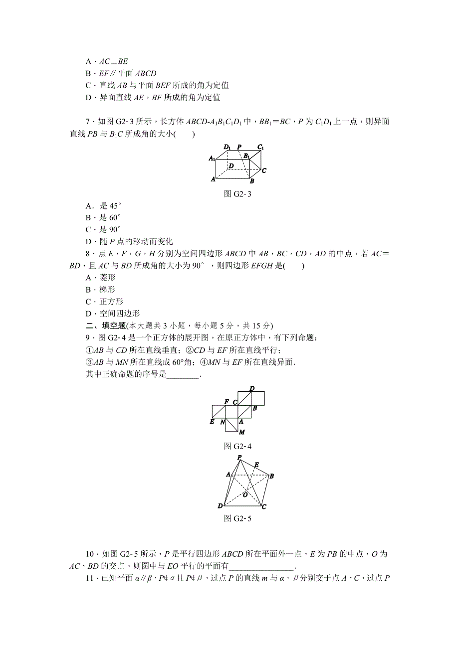 《学练考》2015-2016学年高中数学必修二（人教A版）练习：滚动习题（二）《范围2.doc_第2页