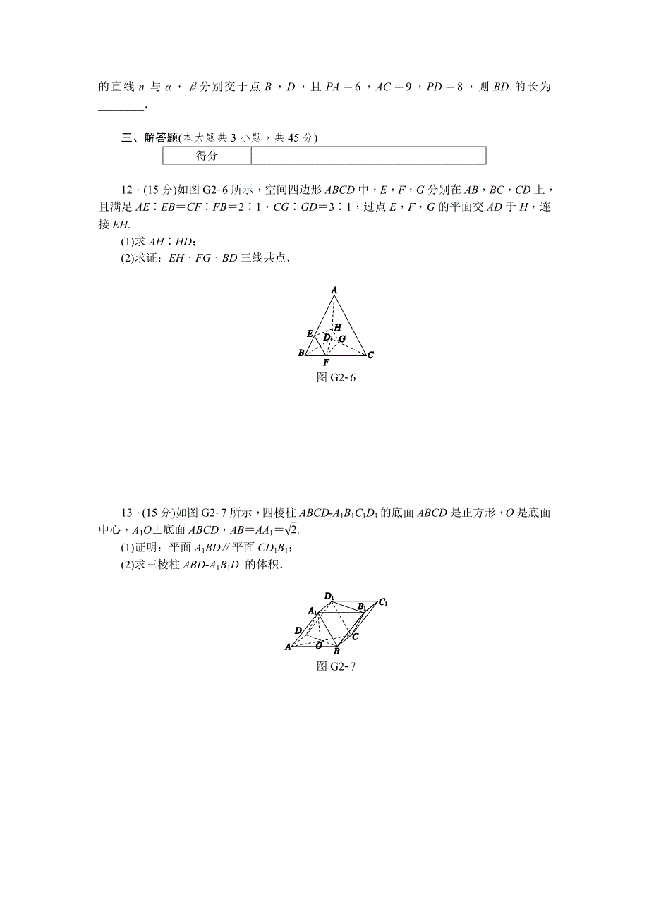 《学练考》2015-2016学年高中数学必修二（人教A版）练习：滚动习题（二）《范围2.doc_第3页