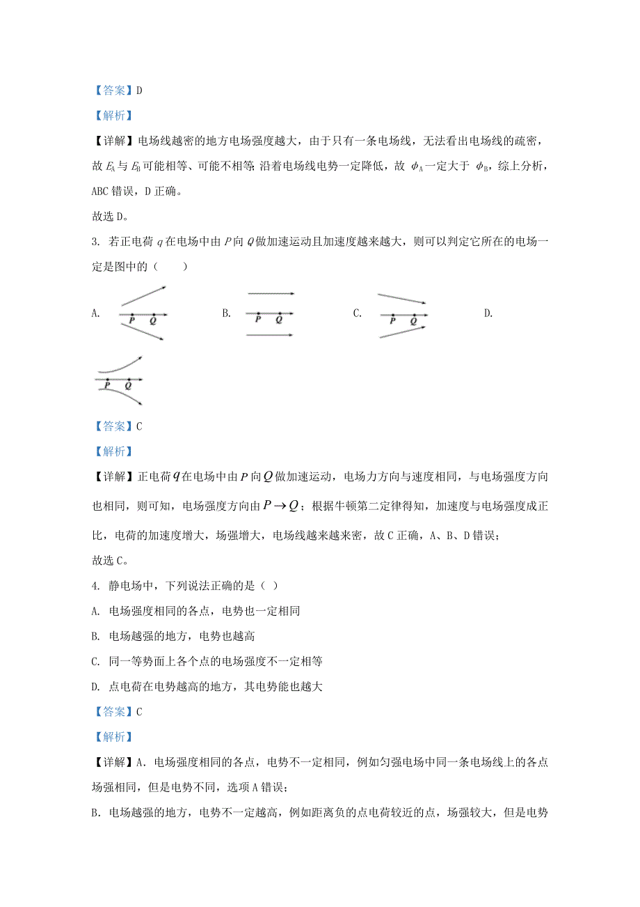 河北省唐山市第十一中学2020-2021学年高二物理上学期10月试题（含解析）.doc_第2页