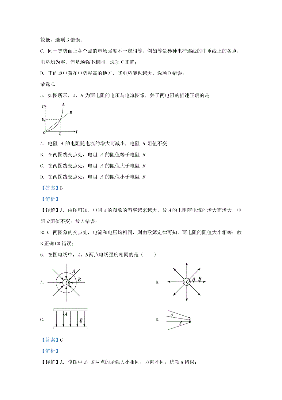 河北省唐山市第十一中学2020-2021学年高二物理上学期10月试题（含解析）.doc_第3页