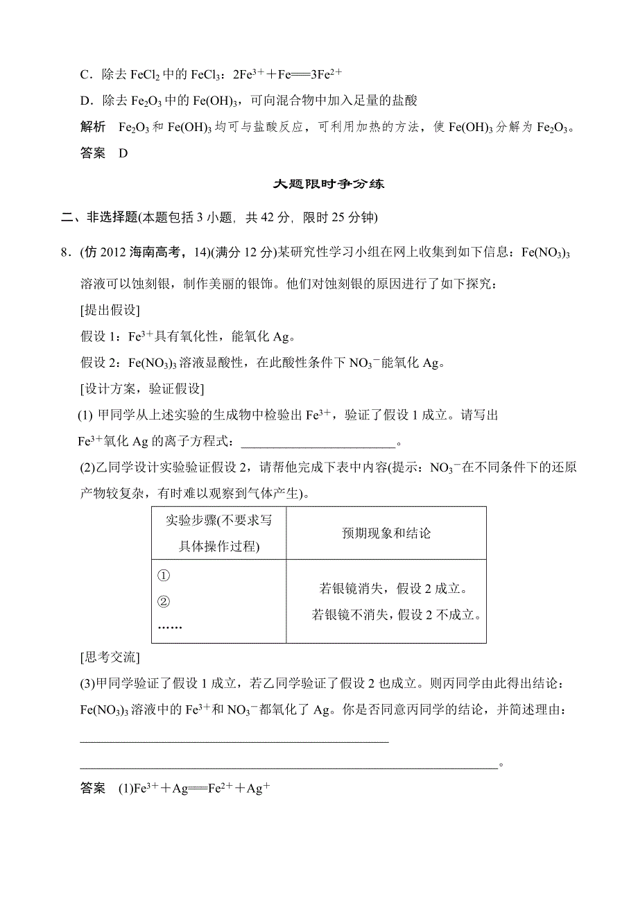 2014年高考化学第三轮复习练习：专题十 金属元素及其化合物 WORD版含解析.doc_第3页