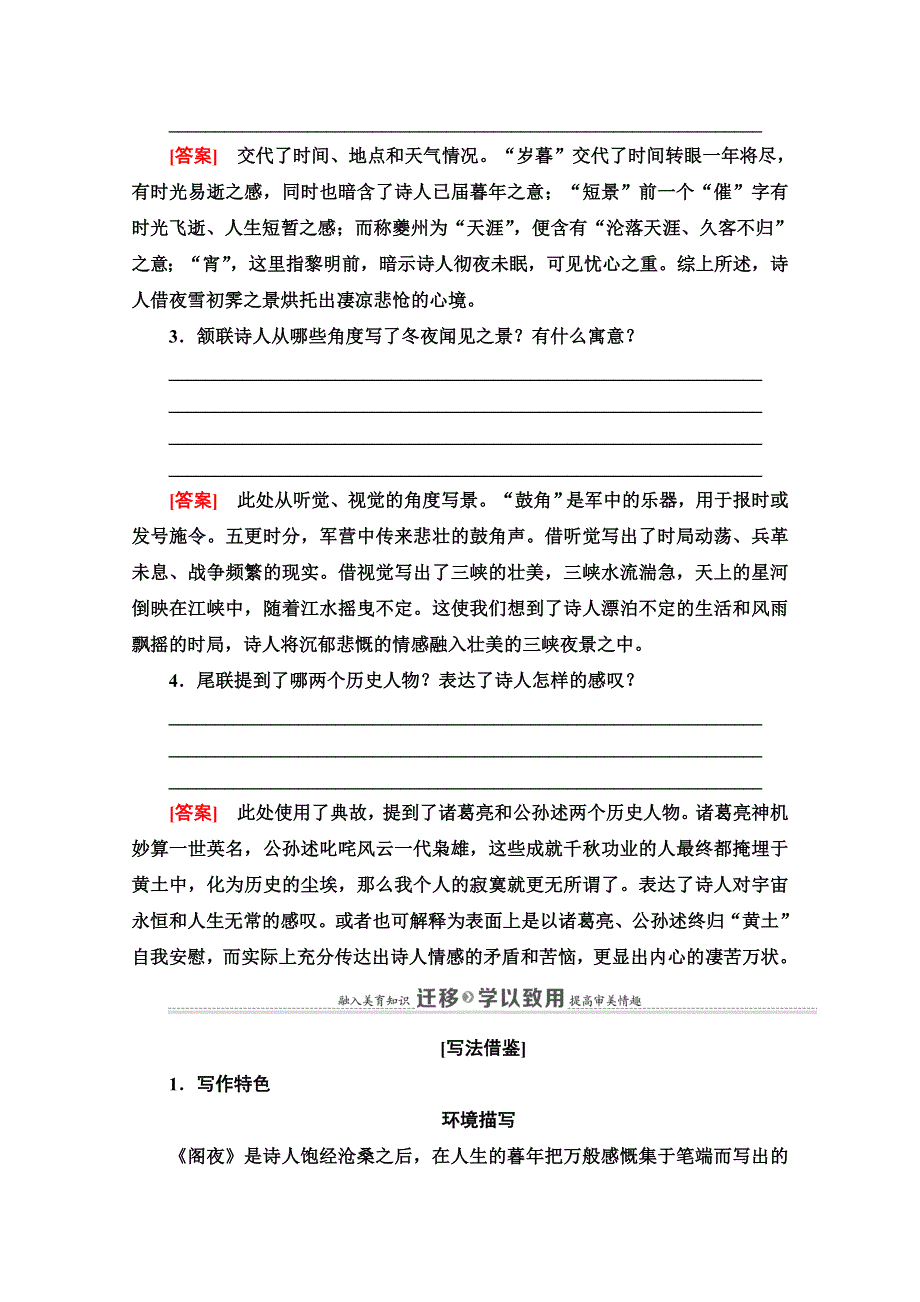 2020-2021学年语文人教版选修中国古代诗歌散文欣赏教师文档：第3单元 14 阁　夜 WORD版含解析.doc_第3页