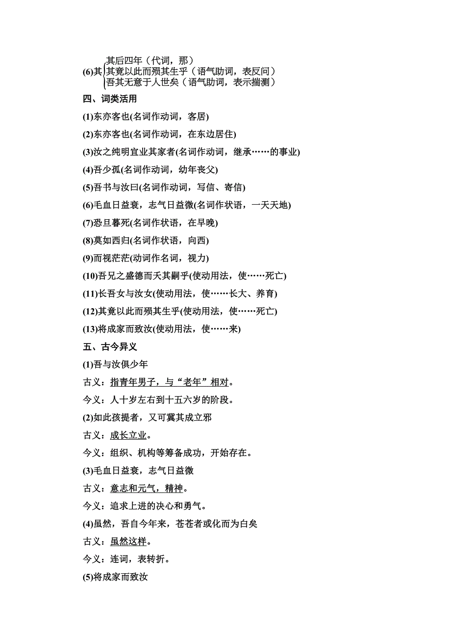 2020-2021学年语文人教版选修中国古代诗歌散文欣赏教师文档：第5单元 26 祭十二郎文 WORD版含解析.doc_第2页